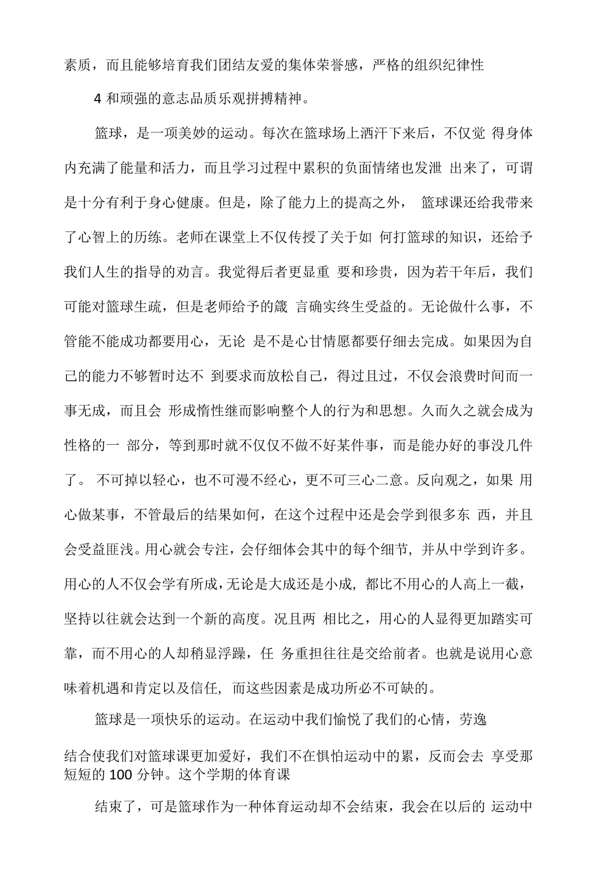 如何制定智能篮球训练计划_0
